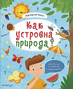Jak działa natura?