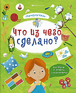 Co jest z czego zrobione?
