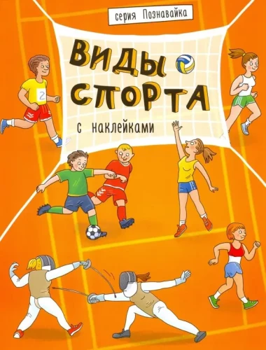 Types of Sports