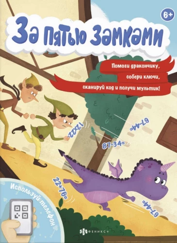 The Adventure of the Little Dragon