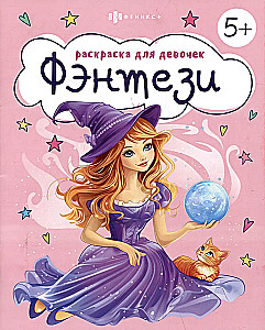 Fantasy
