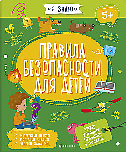 Safety Rules for Children