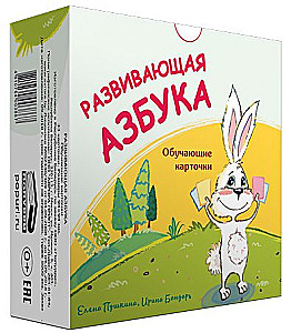 Обучающие карточки Развивающая азбука 33 карточки