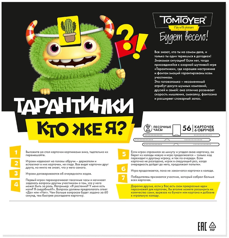 Настольная игра - Тарантинки. Кто же я