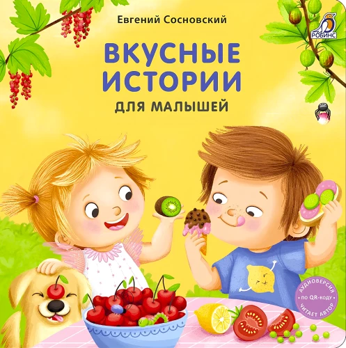 Tasty Stories for Toddlers