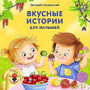Tasty Stories for Toddlers