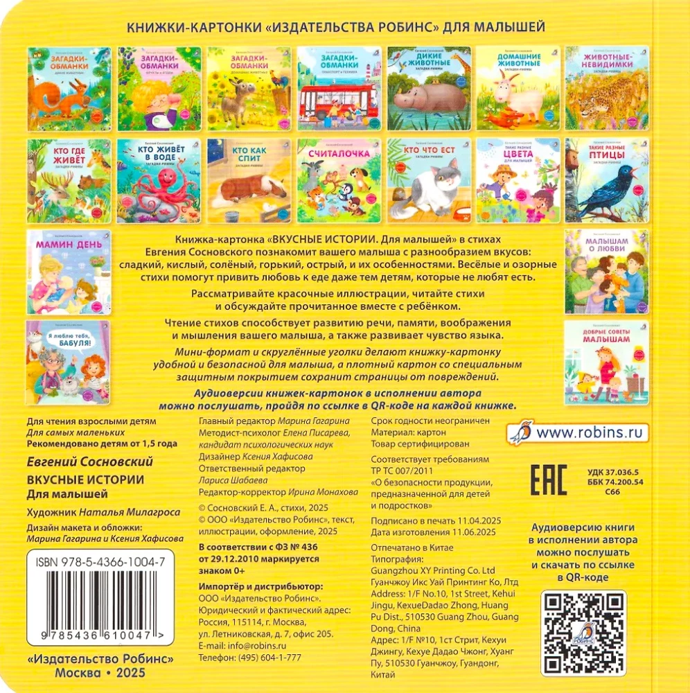 Tasty Stories for Toddlers