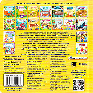 Tasty Stories for Toddlers