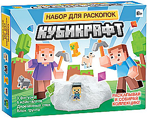 Раскопки для детей - Кубикрафт