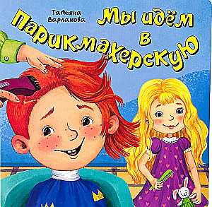 Idziemy do fryzjera