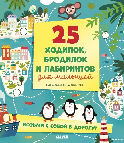Labyrinths. 25 Walks, Wanderings, and Mazes for Little Ones