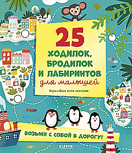 Labyrinths. 25 Walks, Wanderings, and Mazes for Little Ones