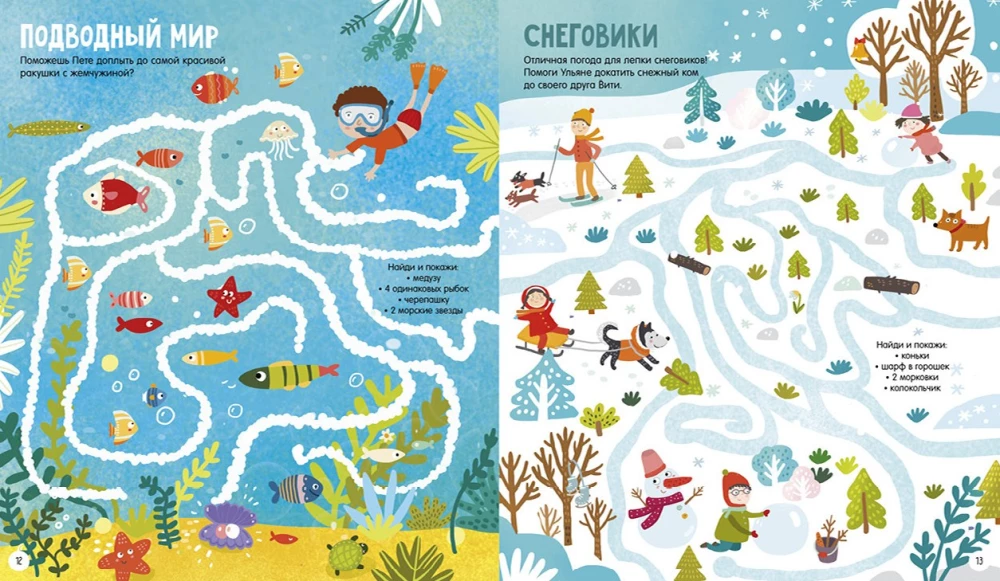 Labyrinths. 25 Walks, Wanderings, and Mazes for Little Ones