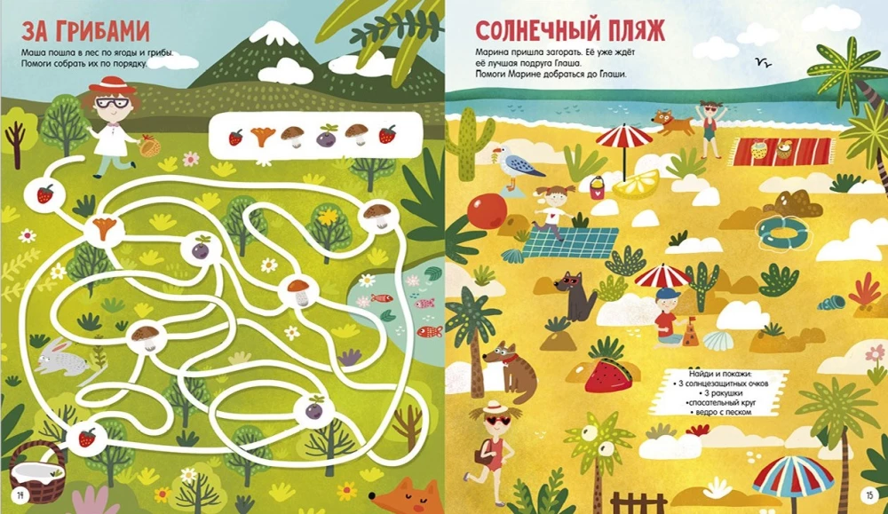 Labyrinths. 25 Walks, Wanderings, and Mazes for Little Ones