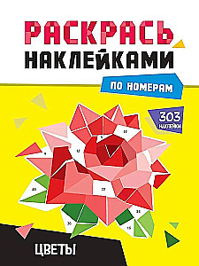 Color with Stickers by Numbers. Flowers