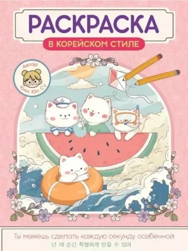 Im koreanischen Stil. Süße Tierchen
