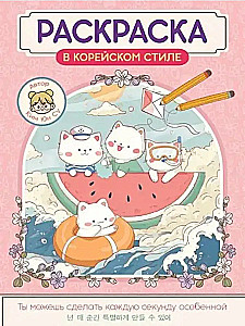Im koreanischen Stil. Süße Tierchen
