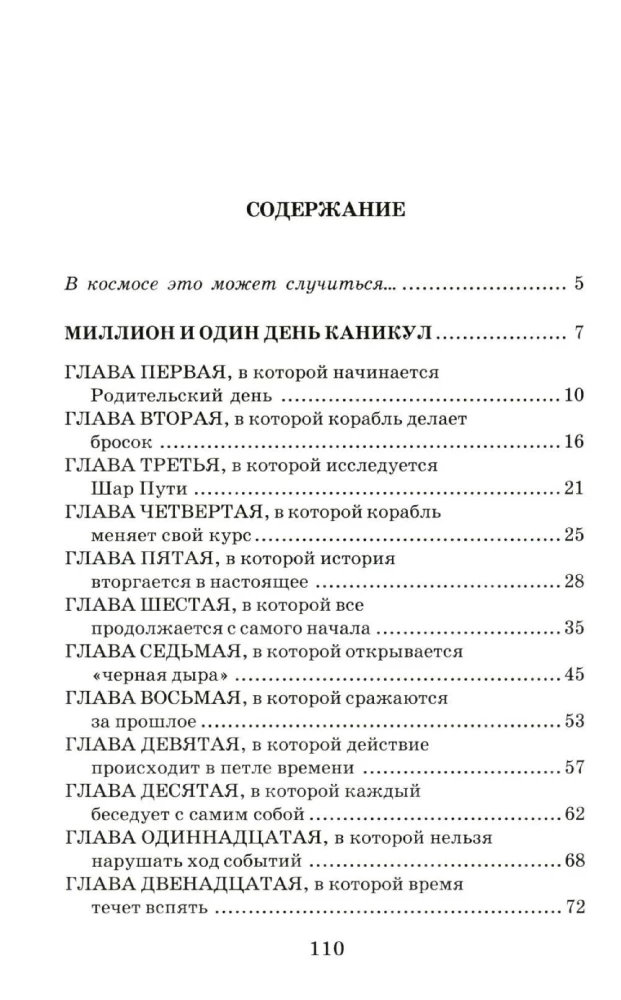 Milion i jeden dzień wakacji