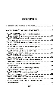 Milion i jeden dzień wakacji
