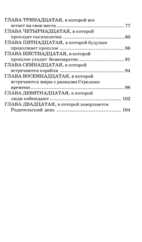 Milion i jeden dzień wakacji