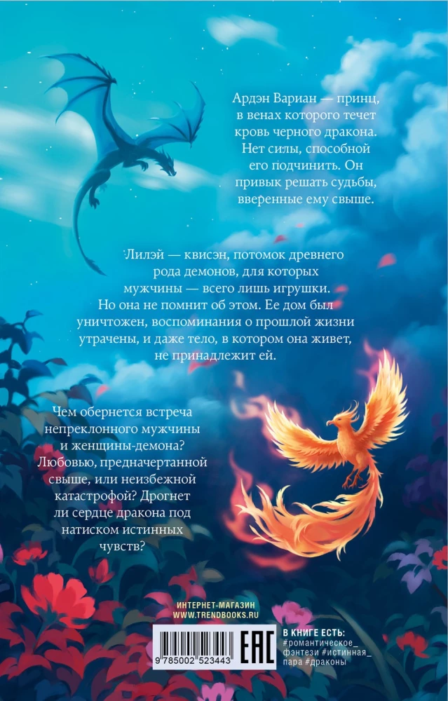 Единственная для дракона