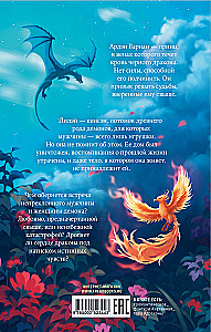 Единственная для дракона