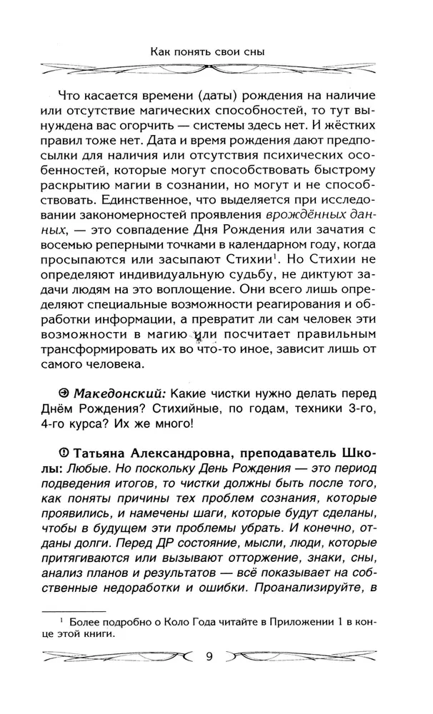 Wie man seine Träume versteht. Die Einflüsse des Geburtstags in der Magie. Die Bedeutung von Muttermalen. Der Unterschied zwischen schwarzer und weißer Magie