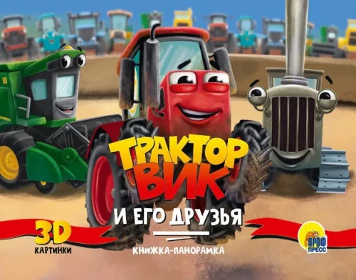 Vik the Tractor and His Friends