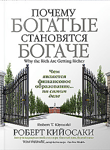 Почему богатые становятся богаче