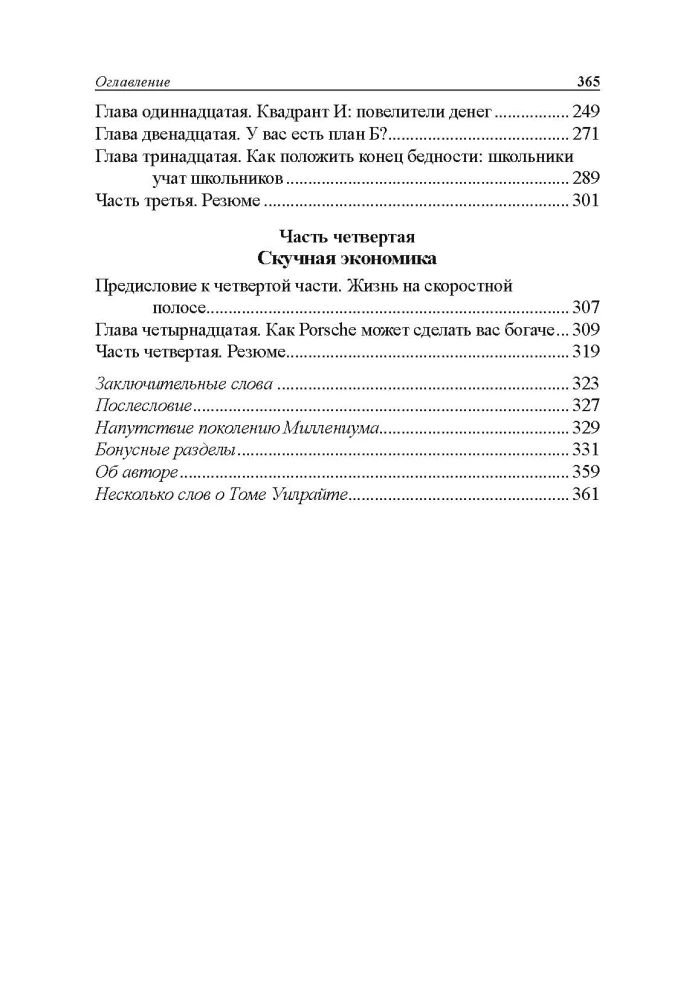 Почему богатые становятся богаче
