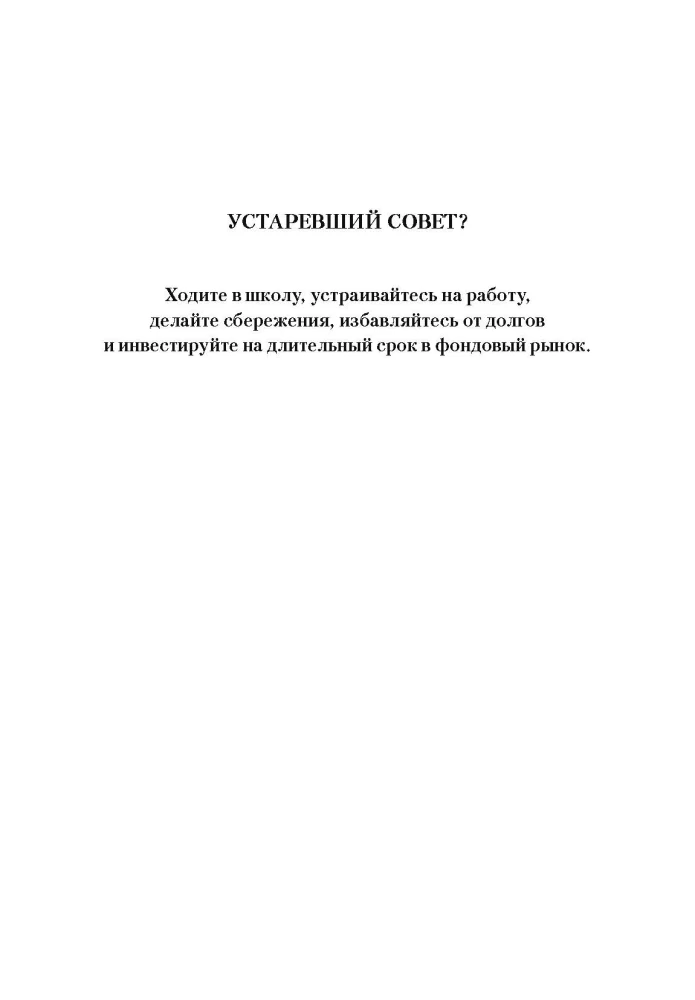 Почему богатые становятся богаче