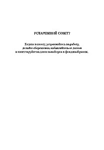 Почему богатые становятся богаче