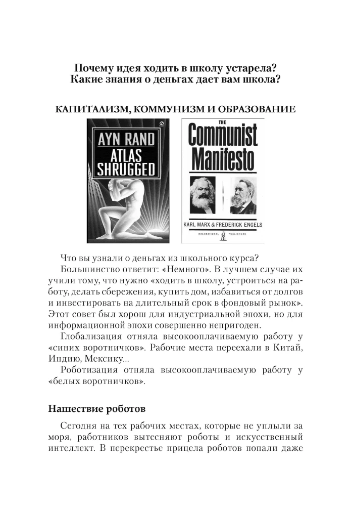 Почему богатые становятся богаче