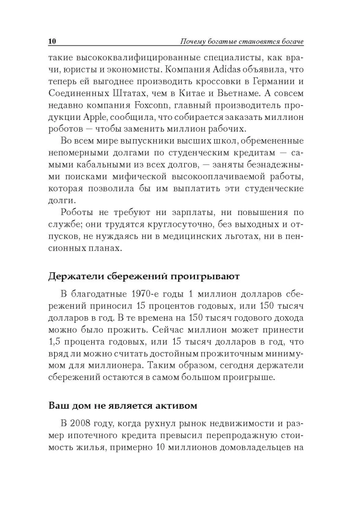 Почему богатые становятся богаче