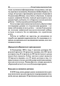 Почему богатые становятся богаче