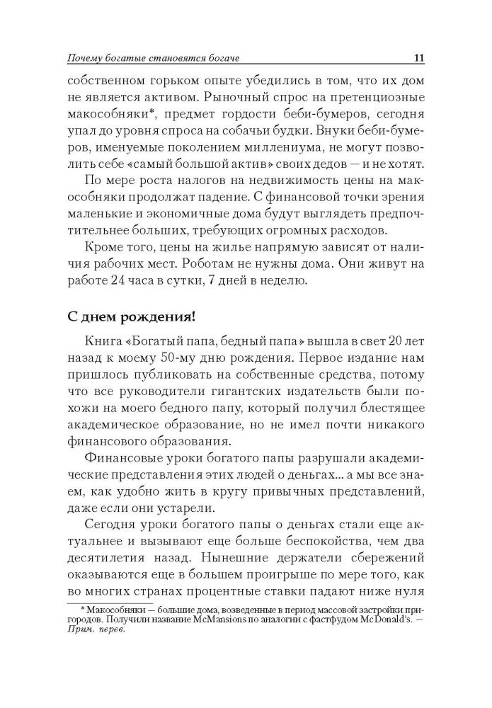 Почему богатые становятся богаче