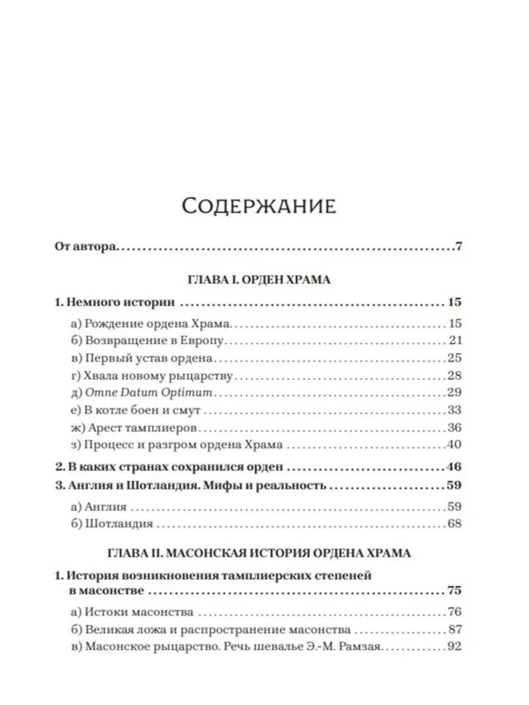 Templariusze: życie po śmierci. Żukow D.W.
