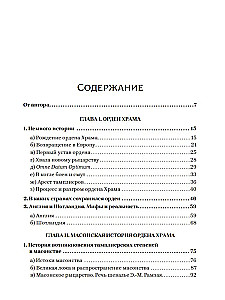 Templariusze: życie po śmierci. Żukow D.W.