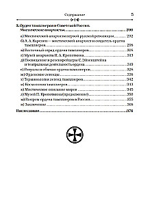 Templariusze: życie po śmierci. Żukow D.W.