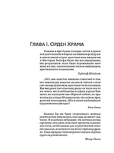 Templariusze: życie po śmierci. Żukow D.W.