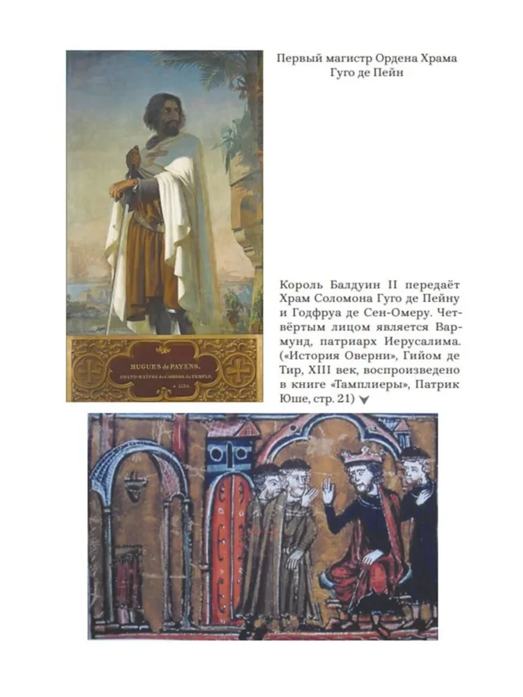 Templariusze: życie po śmierci. Żukow D.W.