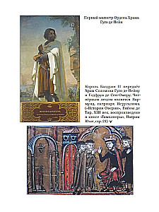 Templariusze: życie po śmierci. Żukow D.W.