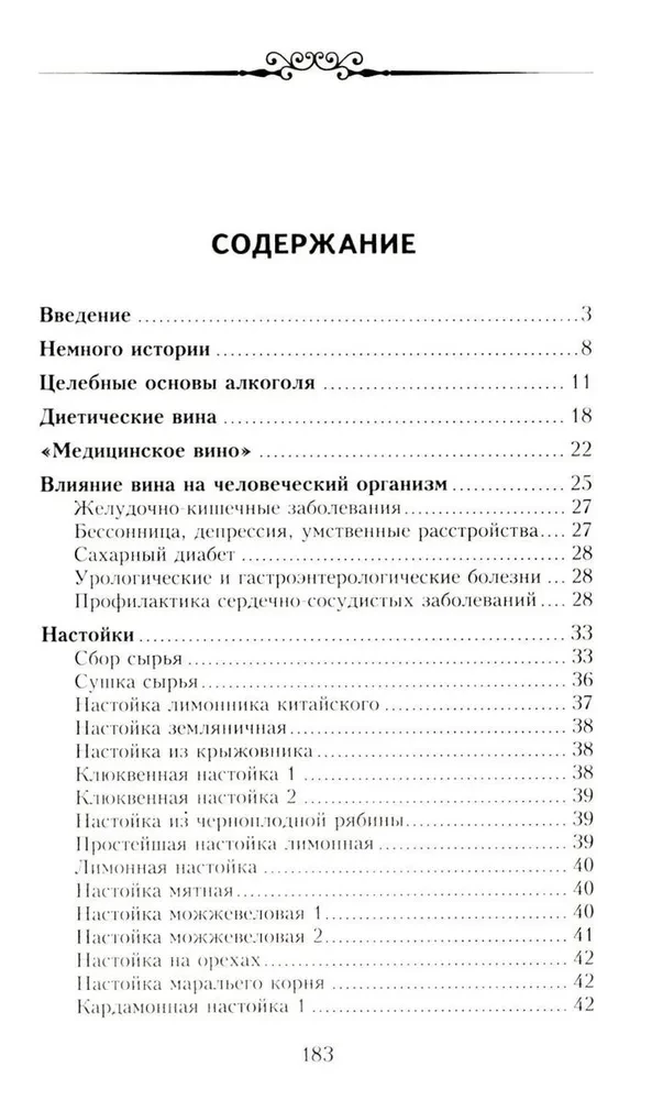 Настольная книга домашнего винодела