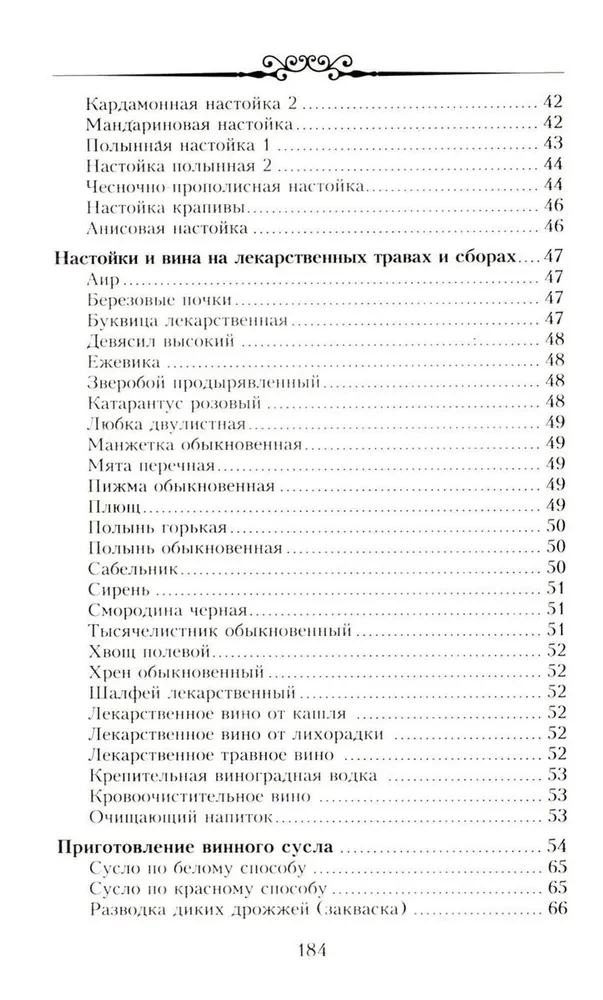 Настольная книга домашнего винодела