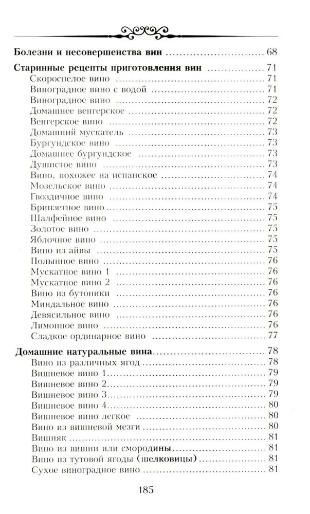 Настольная книга домашнего винодела