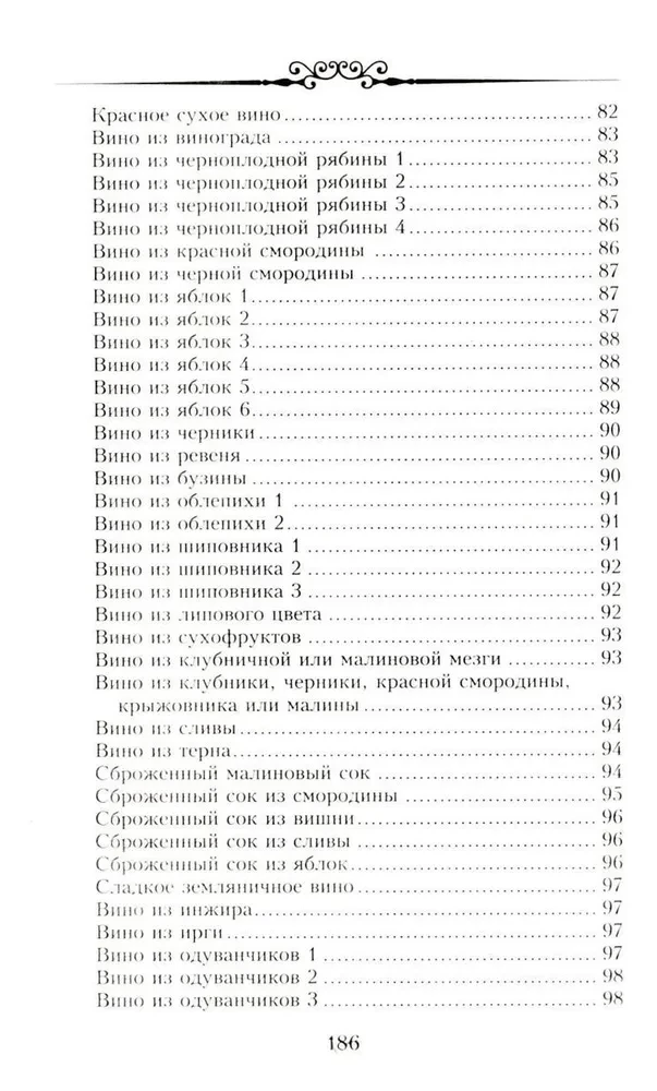 Настольная книга домашнего винодела