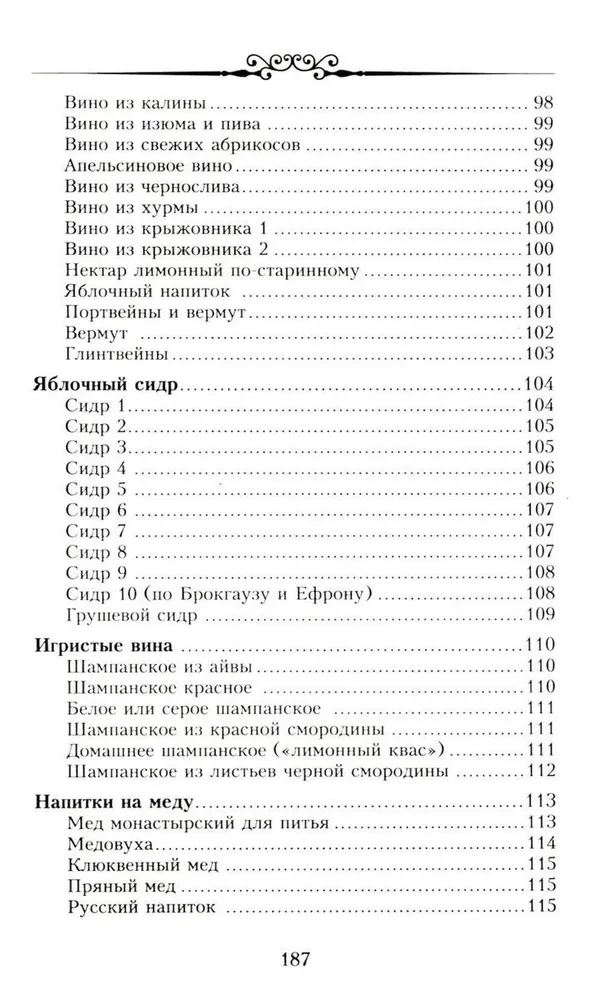 Настольная книга домашнего винодела