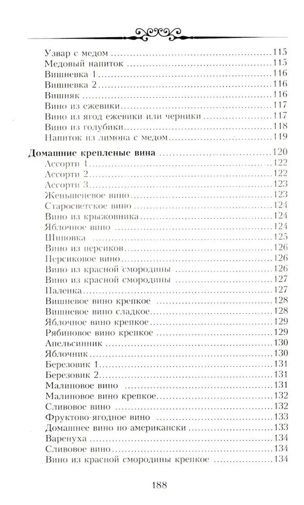 Настольная книга домашнего винодела