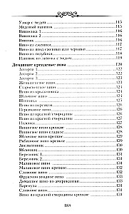 Настольная книга домашнего винодела