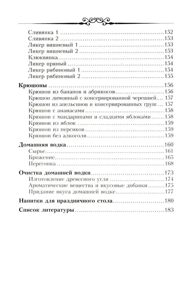 Настольная книга домашнего винодела